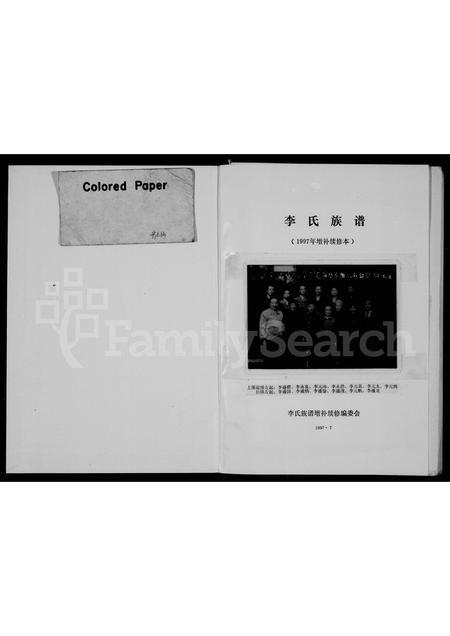 四川李氏-李氏族谱 [30卷].pdf电子版预览图1