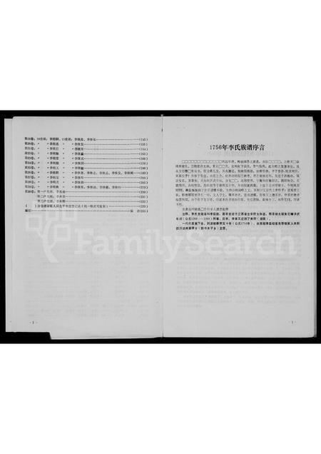 四川李氏-李氏族谱 [30卷].pdf电子版预览图4