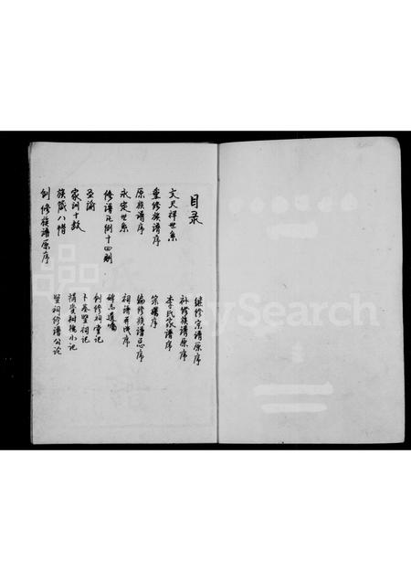 四川李氏-李氏族谱 [残卷].pdf电子版预览图1