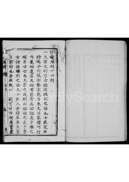 四川李氏-李氏族谱 [残卷].pdf电子版预览图3