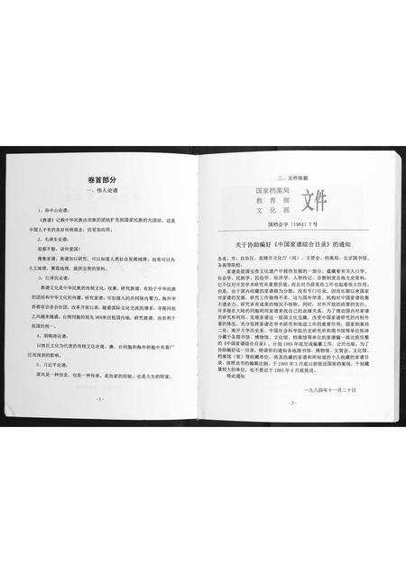 四川李氏-李氏族谱[不分卷].pdf电子版预览图2