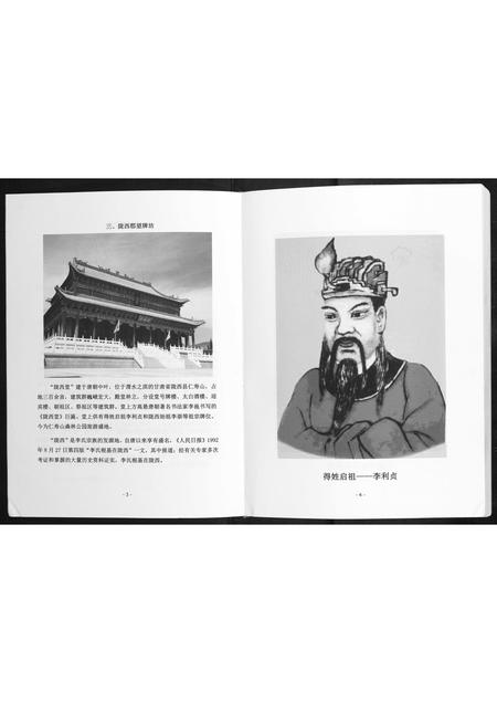 四川李氏-李氏族谱[不分卷].pdf电子版预览图3