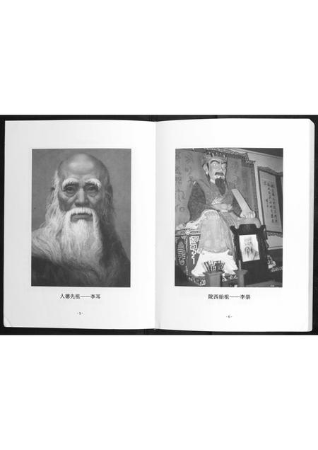 四川李氏-李氏族谱[不分卷].pdf电子版预览图4