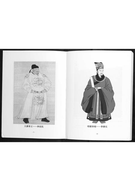 四川李氏-李氏族谱[不分卷].pdf电子版预览图5