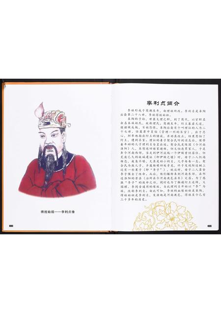 四川李氏-李氏族谱[不分卷].pdf电子版预览图4