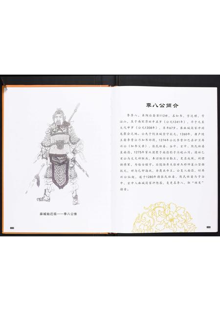 四川李氏-李氏族谱[不分卷].pdf电子版预览图5