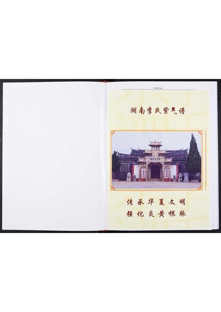 四川李氏-李氏紫气谱.pdf电子版预览图1