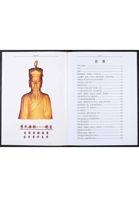 四川李氏-李氏紫气谱.pdf电子版预览图2