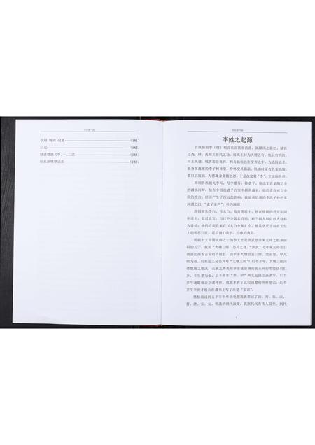 四川李氏-李氏紫气谱.pdf电子版预览图4