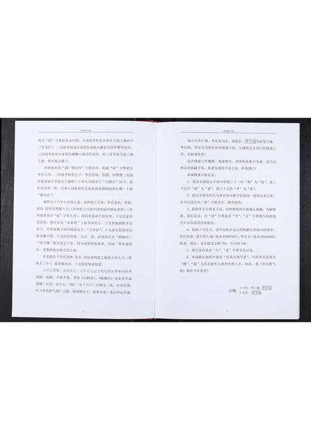 四川李氏-李氏紫气谱.pdf电子版预览图5