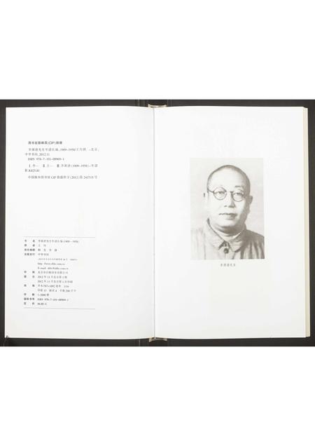 四川李氏-李源澄先生年谱长编.pdf电子版预览图2