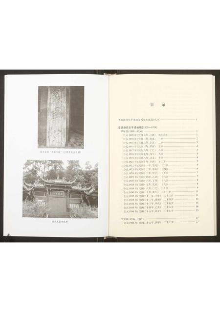 四川李氏-李源澄先生年谱长编.pdf电子版预览图4