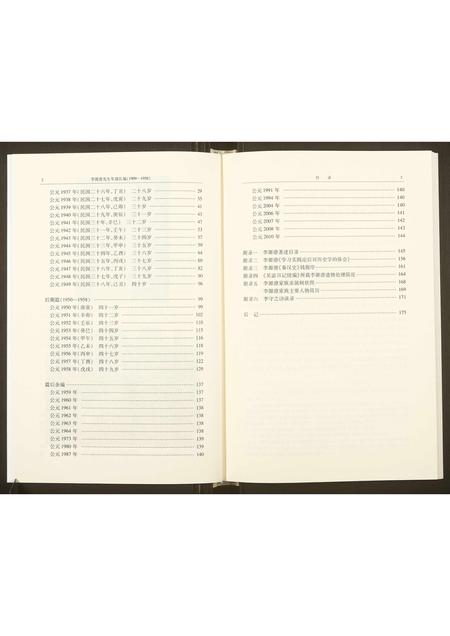 四川李氏-李源澄先生年谱长编.pdf电子版预览图5