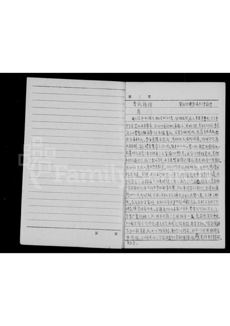 四川李氏-资阳南乡大佛寺李氏族谱.pdf电子版预览图1