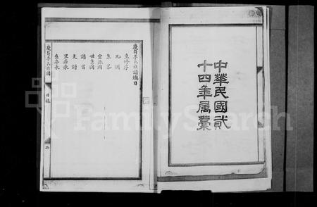 四川李氏-重修庆符李氏族谱(别名：庆符李氏族谱).pdf电子版预览图3