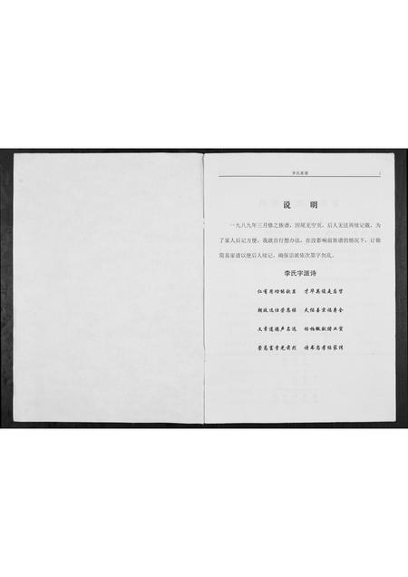 四川李氏-陇西仁和李氏家谱.pdf电子版预览图1