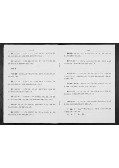 四川李氏-陇西仁和李氏家谱.pdf电子版预览图4