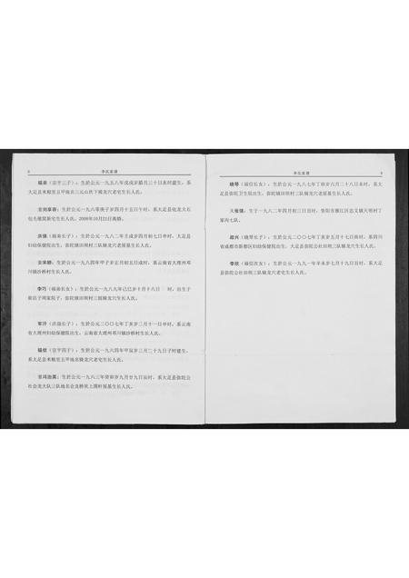 四川李氏-陇西仁和李氏家谱.pdf电子版预览图5