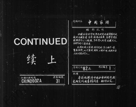 四川李氏-陇西李氏续修族谱 [8卷].pdf电子版缩略图