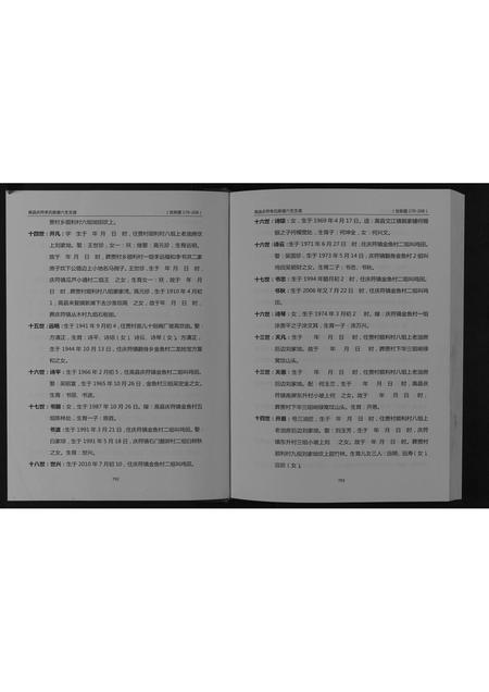 四川李氏-高县庆符李氏族谱续修.pdf电子版预览图2