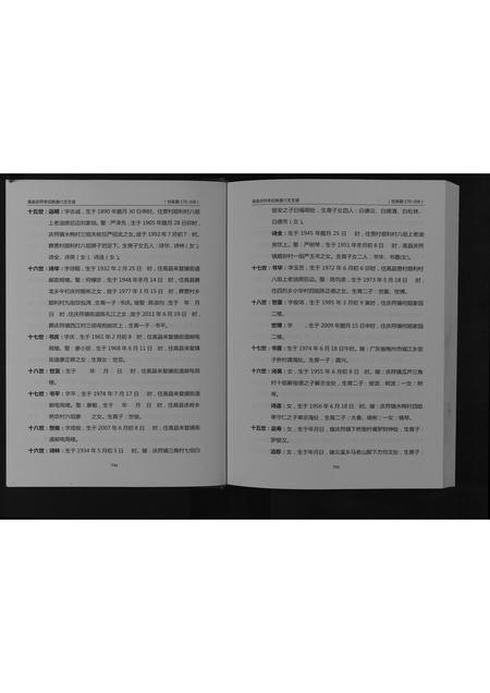 四川李氏-高县庆符李氏族谱续修.pdf电子版预览图3