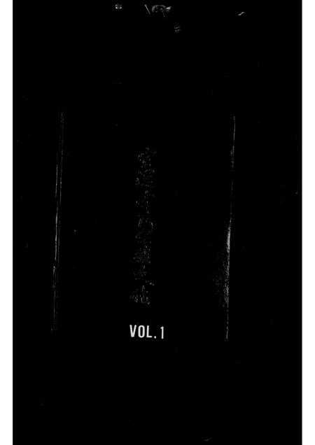 四川李氏-宣汉李氏文化简编(别名：宣汉李氏家族文化).pdf电子版缩略图