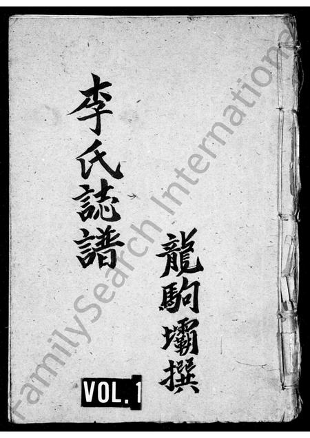 四川李氏-李氏志谱.pdf电子版缩略图