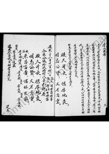 四川李氏-李氏志谱.pdf电子版预览图4