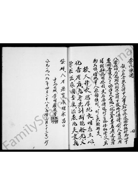 四川李氏-李氏志谱.pdf电子版预览图5