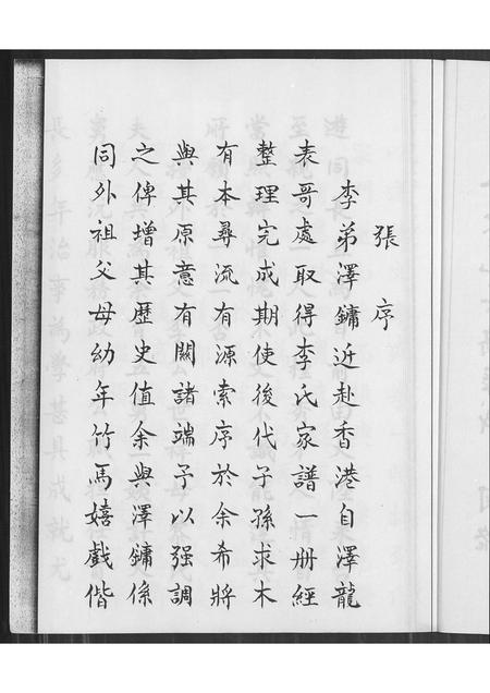 四川李氏-李氏家谱.pdf电子版预览图3