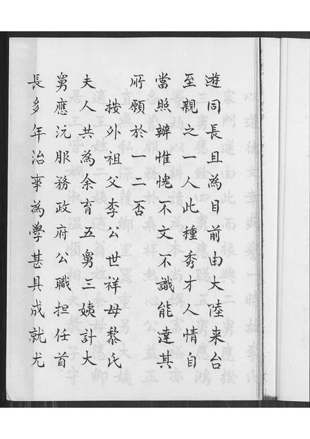 四川李氏-李氏家谱.pdf电子版预览图4