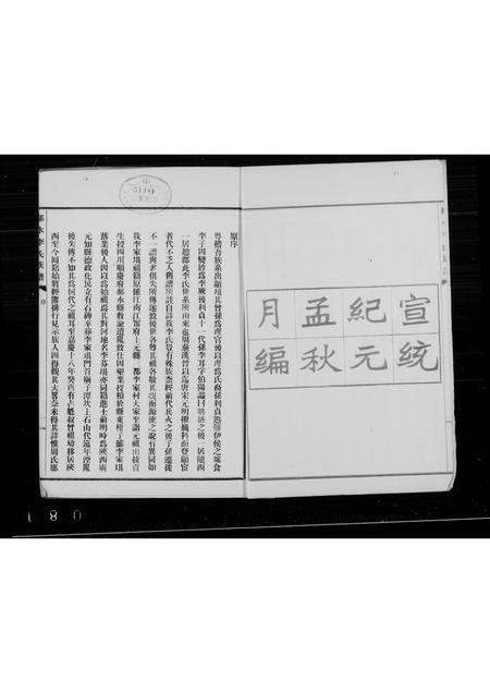 四川李氏-邻水李氏懋熙堂族谱.pdf电子版缩略图