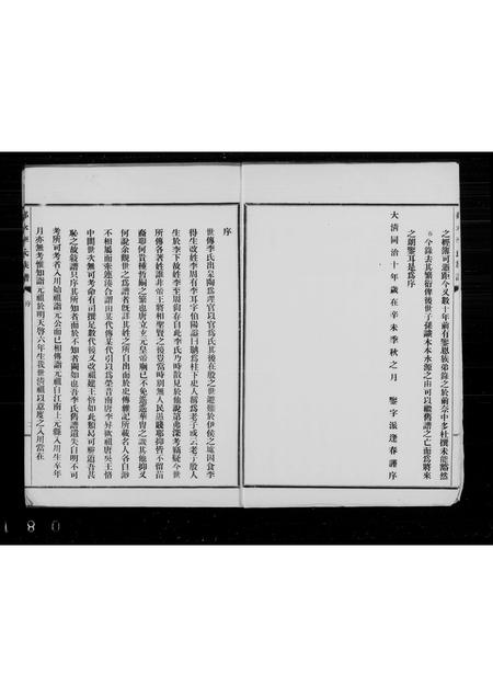 四川李氏-邻水李氏懋熙堂族谱.pdf电子版预览图1