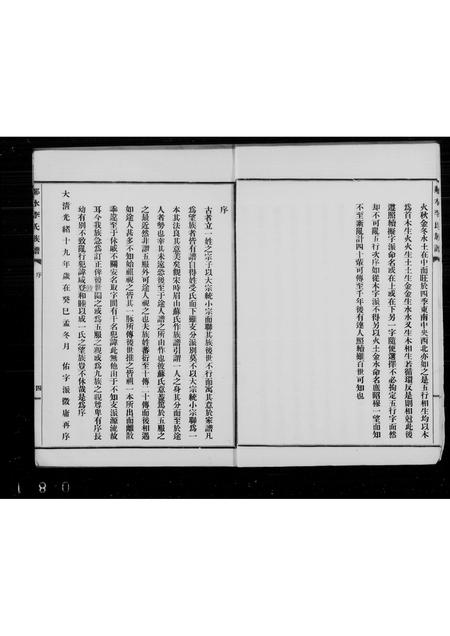 四川李氏-邻水李氏懋熙堂族谱.pdf电子版预览图3