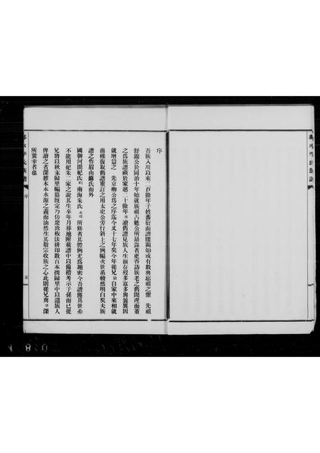 四川李氏-邻水李氏懋熙堂族谱.pdf电子版预览图4