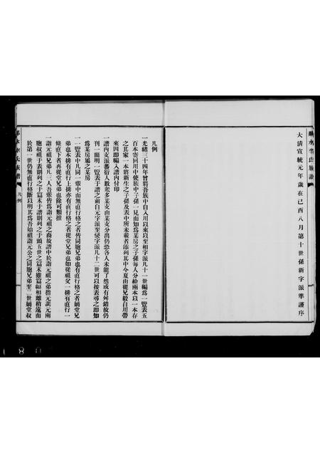 四川李氏-邻水李氏懋熙堂族谱.pdf电子版预览图5