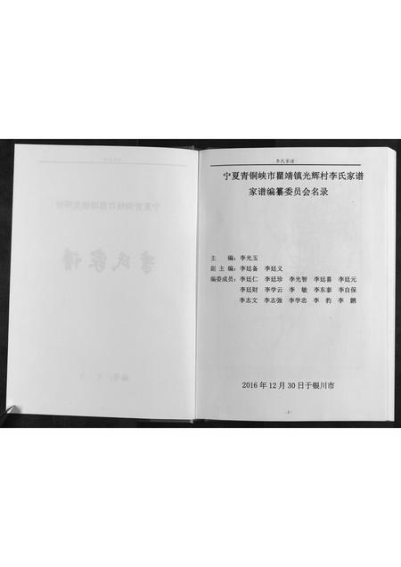 宁夏李氏-李氏家谱[不分卷].pdf电子版预览图2