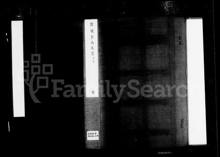 山东李氏-任城李氏族谱.pdf电子版预览图1