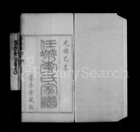 山东李氏-任城李氏族谱.pdf电子版预览图4