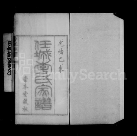 山东李氏-任城李氏族谱.pdf电子版预览图5