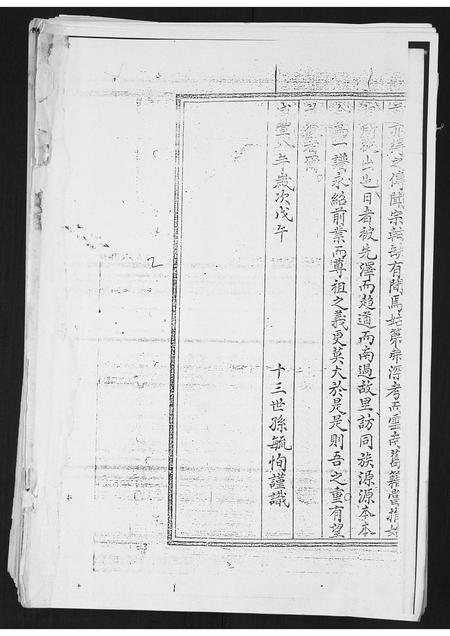 山东李氏-即墨李氏族谱.pdf电子版预览图3