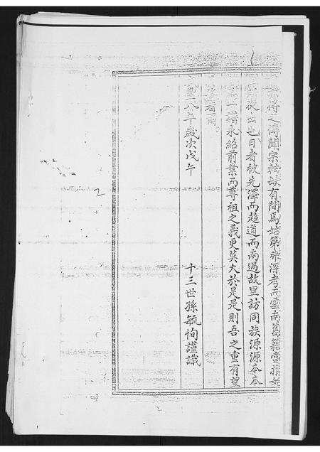 山东李氏-即墨李氏族谱.pdf电子版预览图5