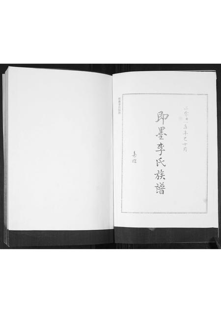 山东李氏-即墨李氏族谱.pdf电子版预览图1