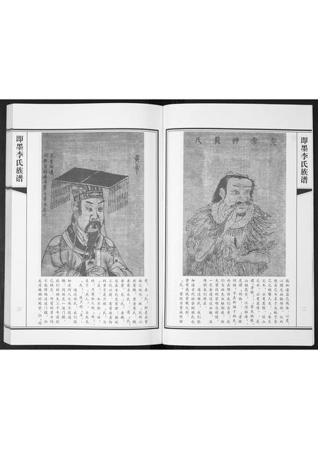 山东李氏-即墨李氏族谱.pdf电子版预览图3