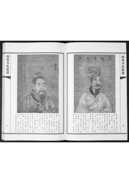 山东李氏-即墨李氏族谱.pdf电子版预览图4