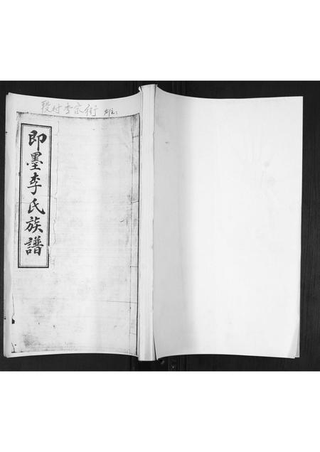 山东李氏-即墨李氏族谱[不分卷].pdf电子版缩略图