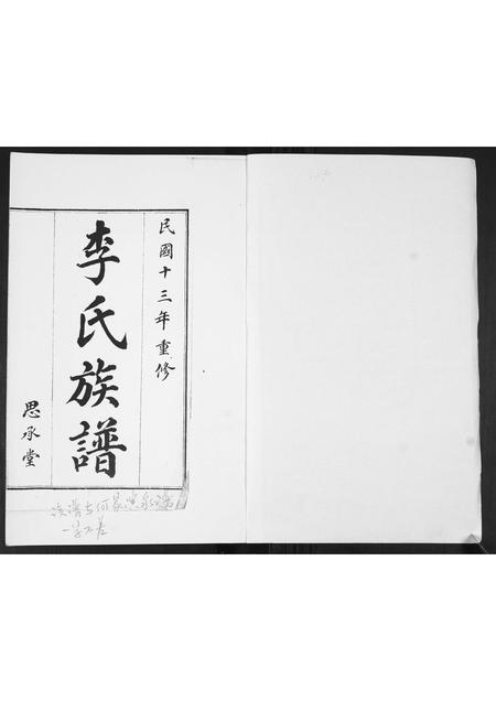 山东李氏-即墨李氏族谱[不分卷].pdf电子版预览图1