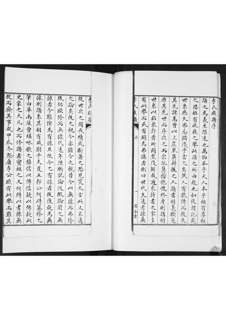 山东李氏-即墨李氏族谱[不分卷].pdf电子版预览图4