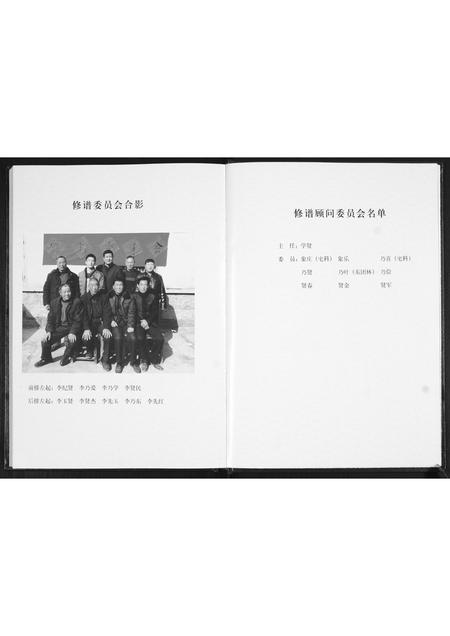 山东李氏-安后李氏族谱.pdf电子版预览图3