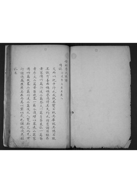 山东李氏-安邱浯阳李氏族谱[5卷].pdf电子版预览图1